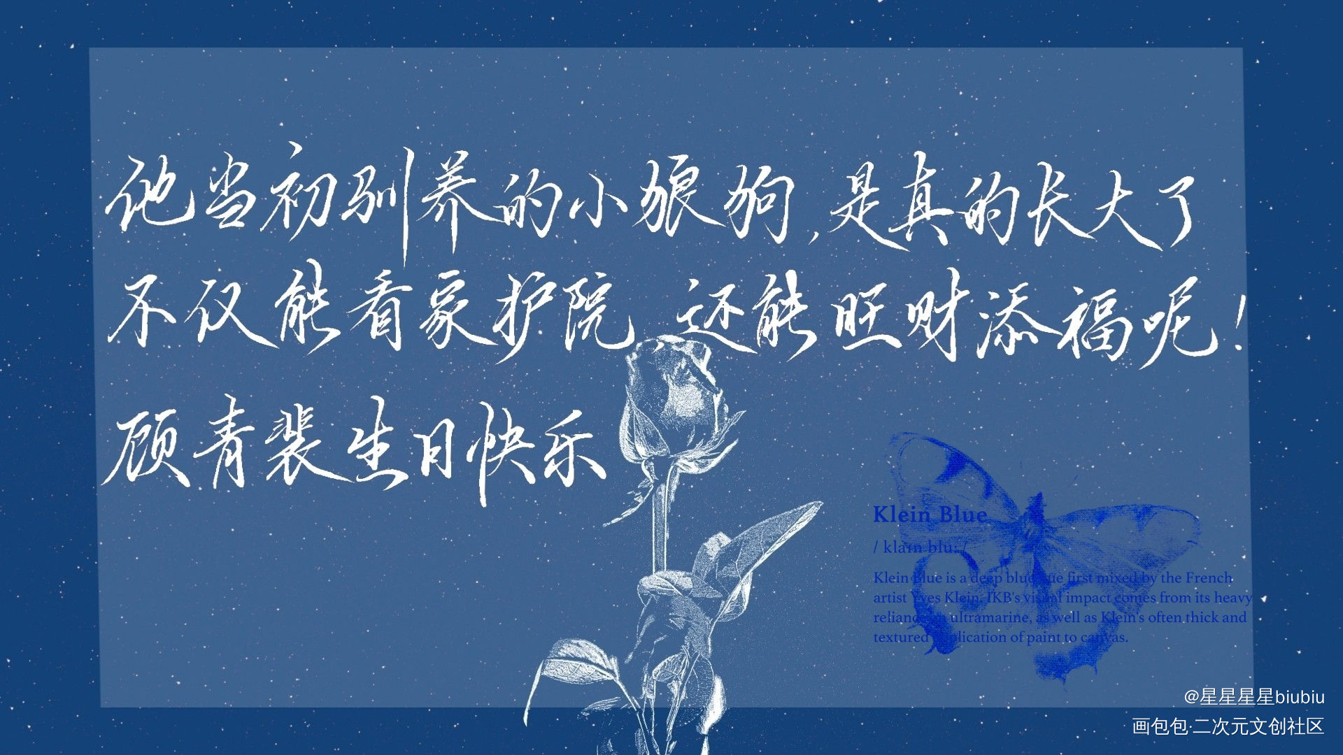 顾总生日快乐！_针锋对决188男团原顾我要上首推约稿见字如晤绘画作品