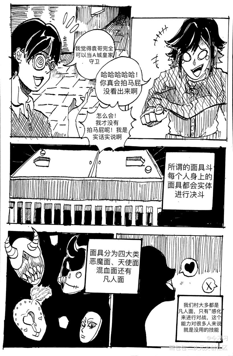 《面具狂欢》第一话上_令习习脑洞原创漫画原创绘画作品