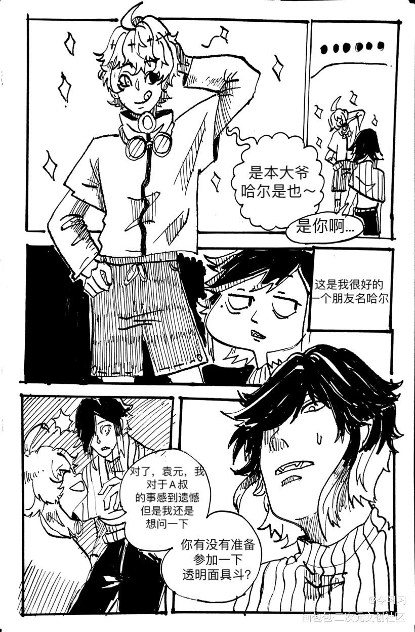 《面具狂欢》第一话下_漫画令习习脑洞练习原创绘画作品