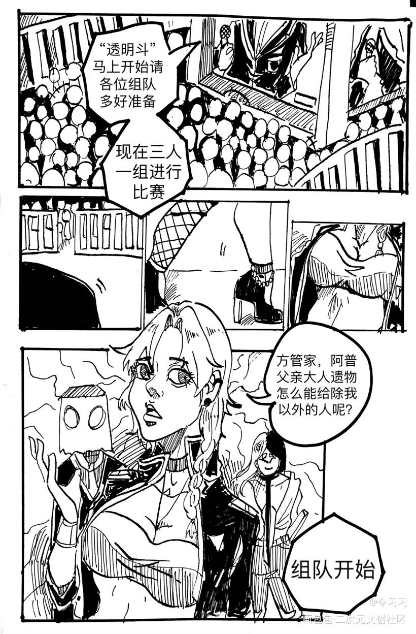 《面具狂欢》第一话下_漫画令习习脑洞练习原创绘画作品