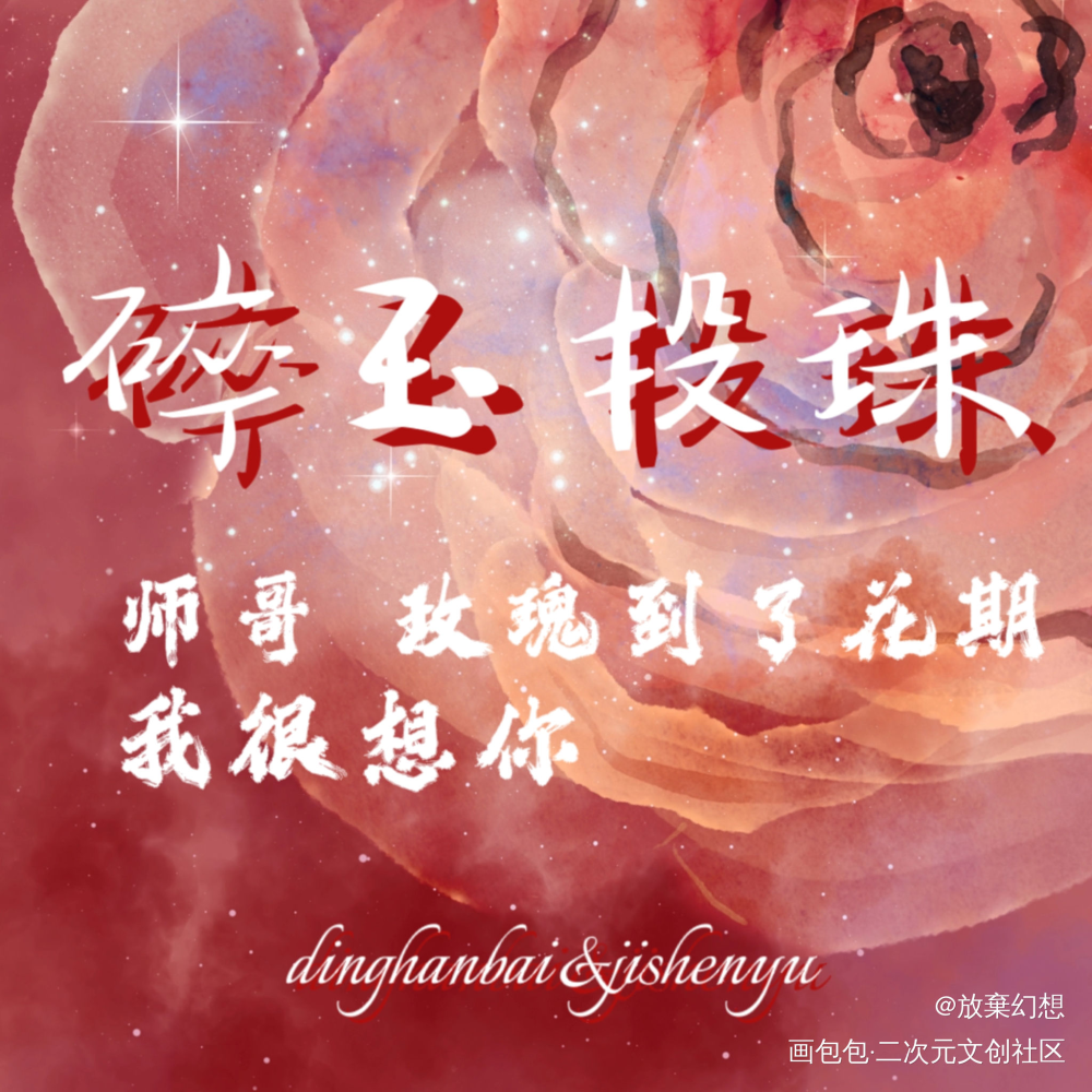 碎玉投珠_碎玉投珠绘画作品