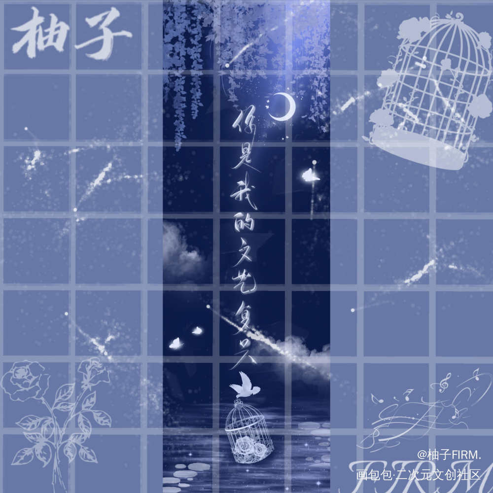 之前约的书签_我只喜欢你的人设自习周自珩夏习清我要上首推字体设计约稿见字如晤绘画作品