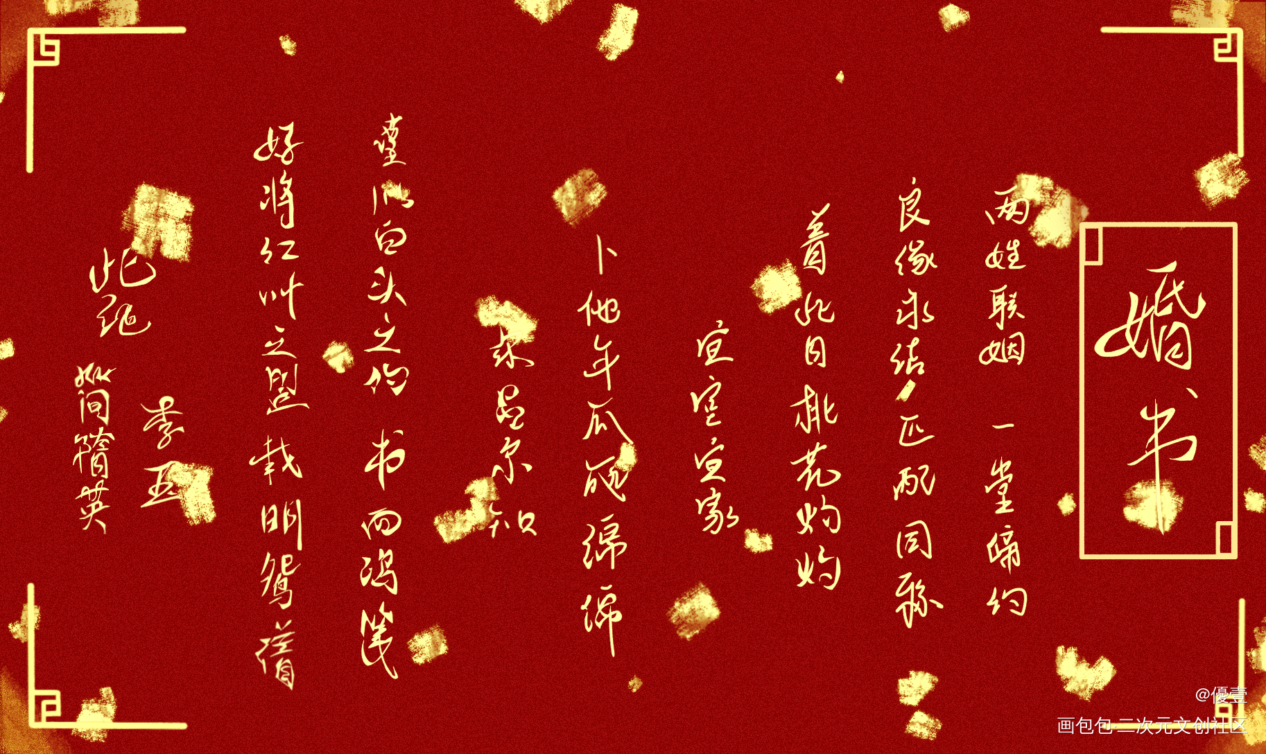 李简婚书_你却爱着一个傻逼188男团我要上首推字体设计见字如晤手写绘画作品