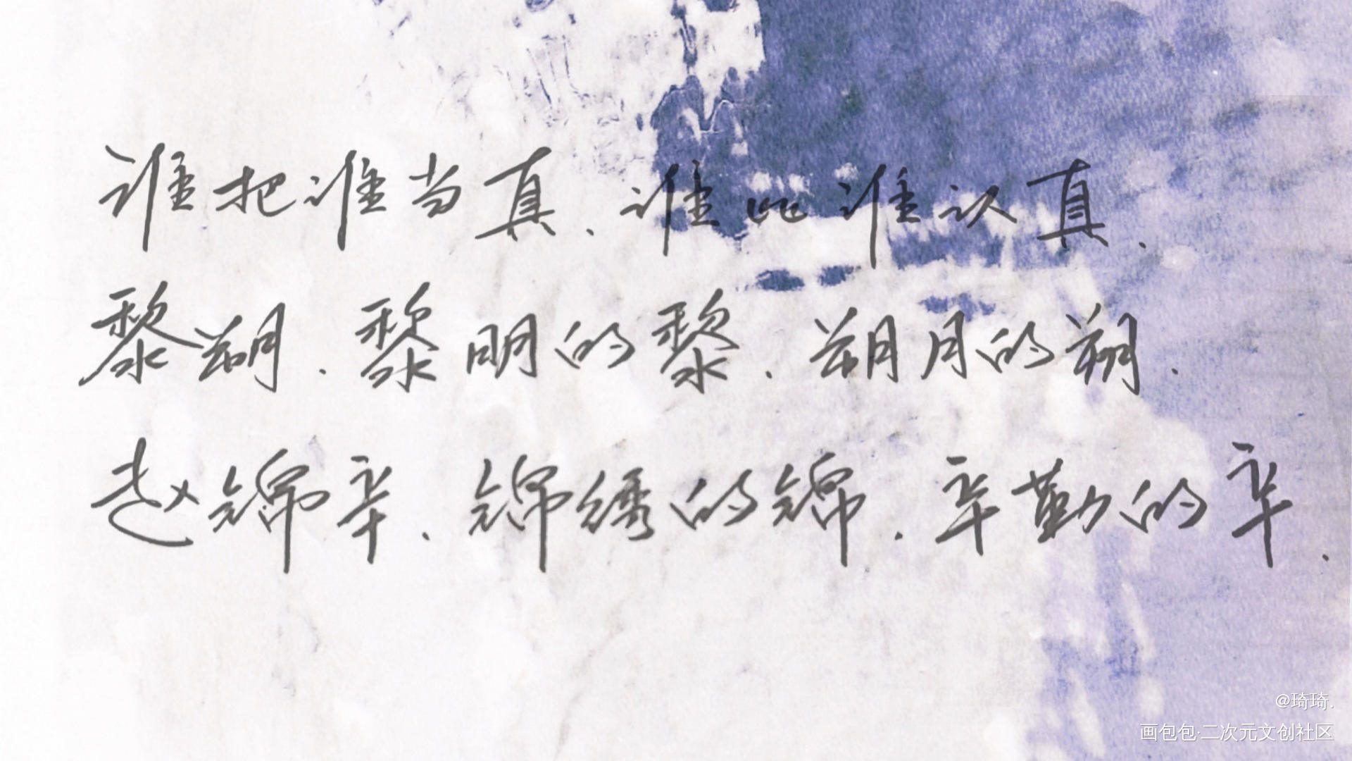 188_妹叔我要上首推字体设计见字如晤绘画作品