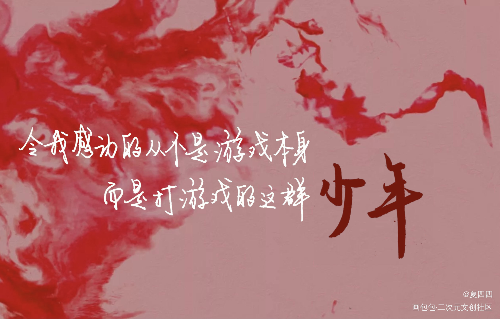 致少年/少女_awm绝地求生原耽语录我要上首推见字如晤绘画作品