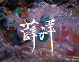 薛洋_绘画作品