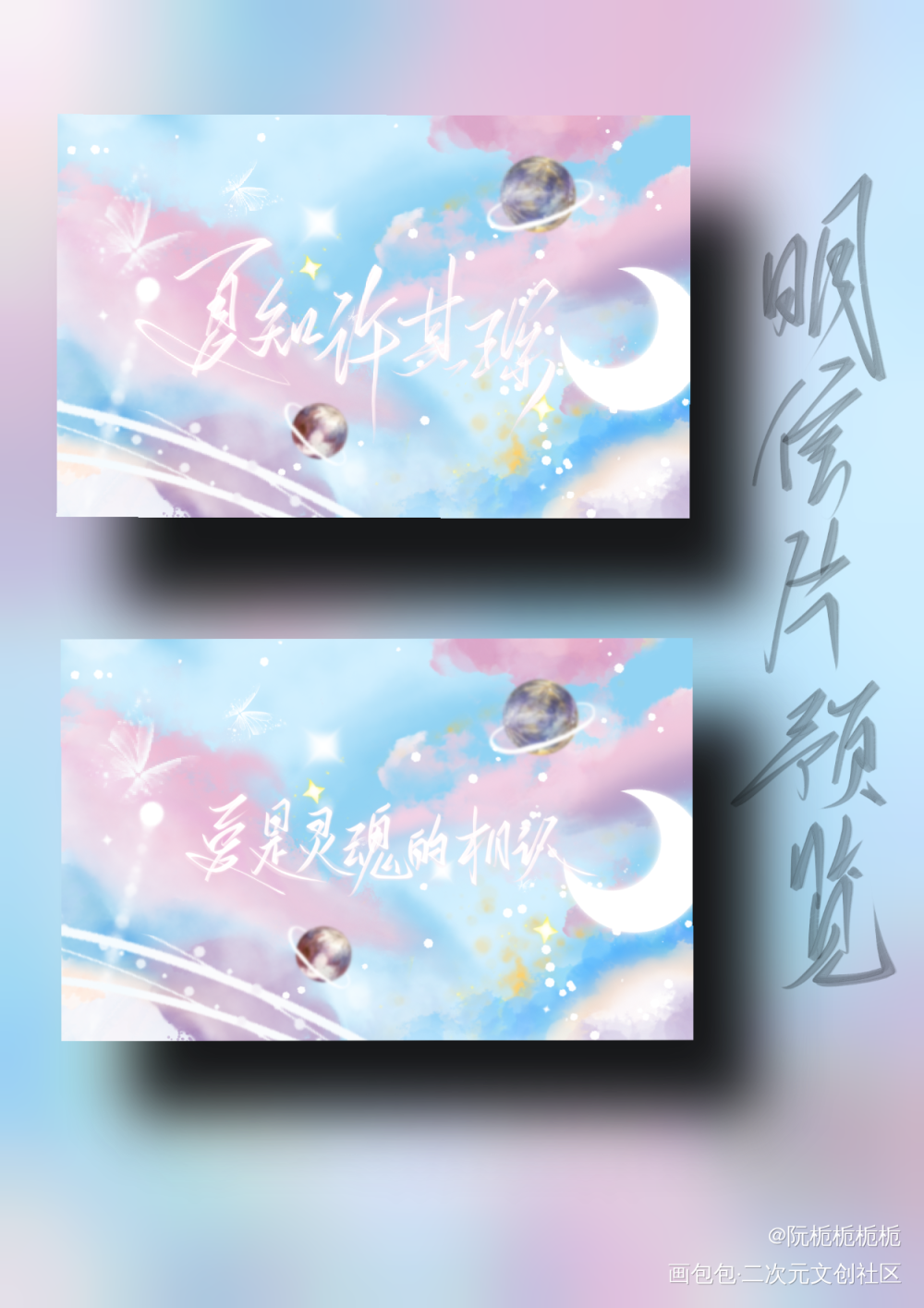 明信片&手幅_be狂魔求生系统绘画作品