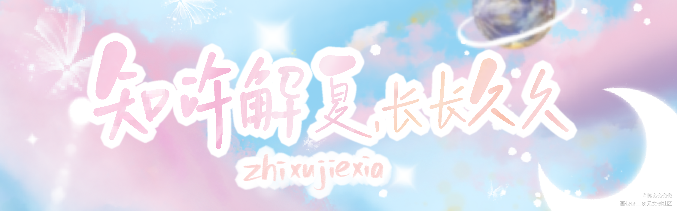 明信片&手幅_be狂魔求生系统绘画作品