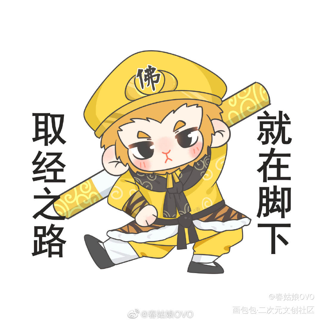 勇敢空空，不怕困难_王者荣耀孙悟空Q版头像共续西游最新回绘画作品