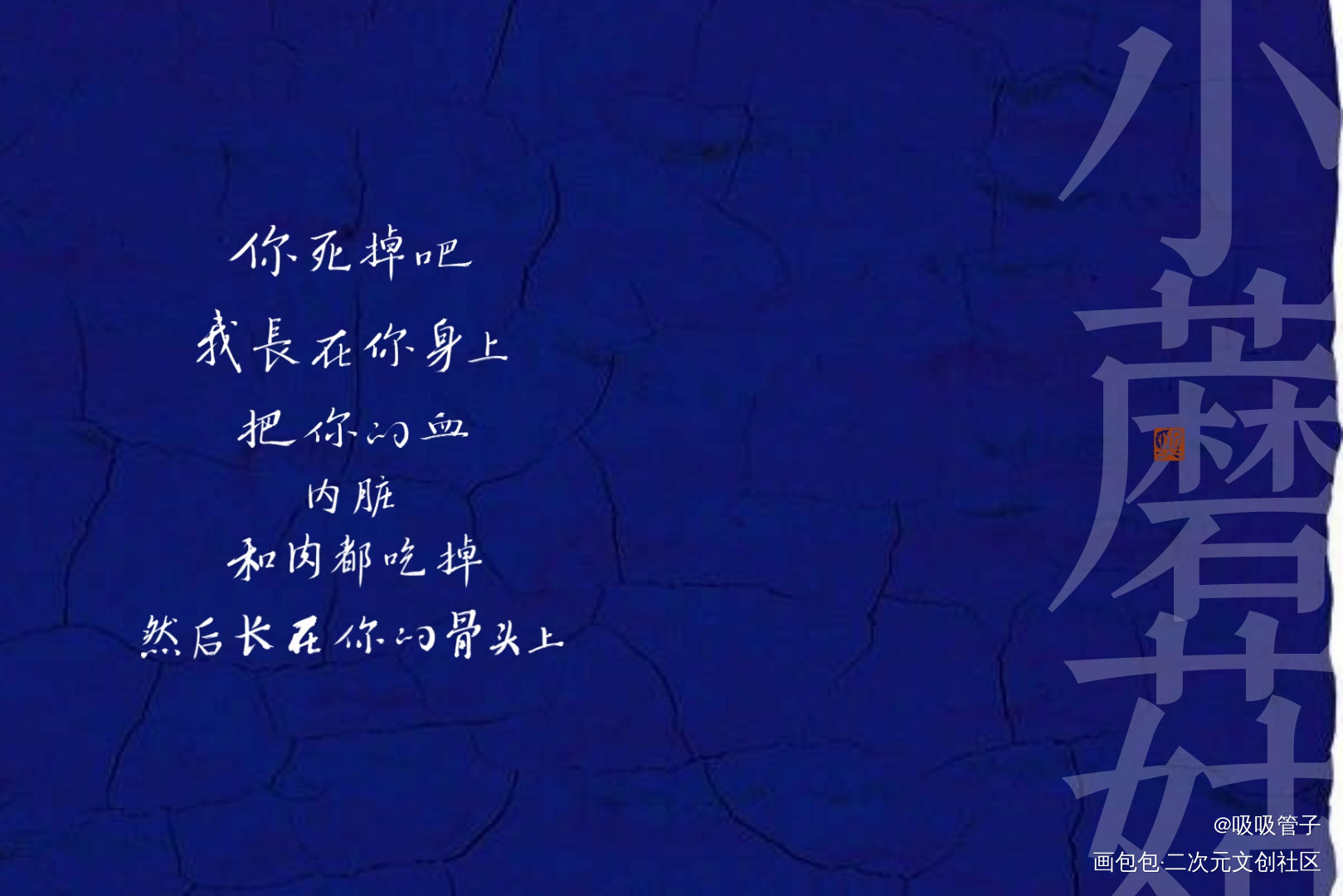 小蘑菇_小蘑菇数位板手写我要上首推字体设计见字如晤见字如晤绘画作品