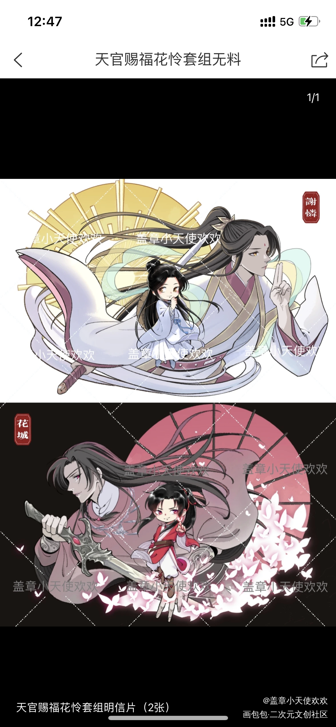 众筹已通过，可以预约了_天官赐福花怜绘画作品