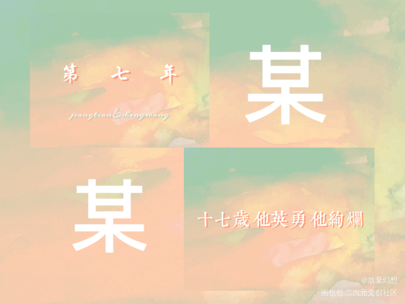 明信片｜某某_某某木苏里绘画作品
