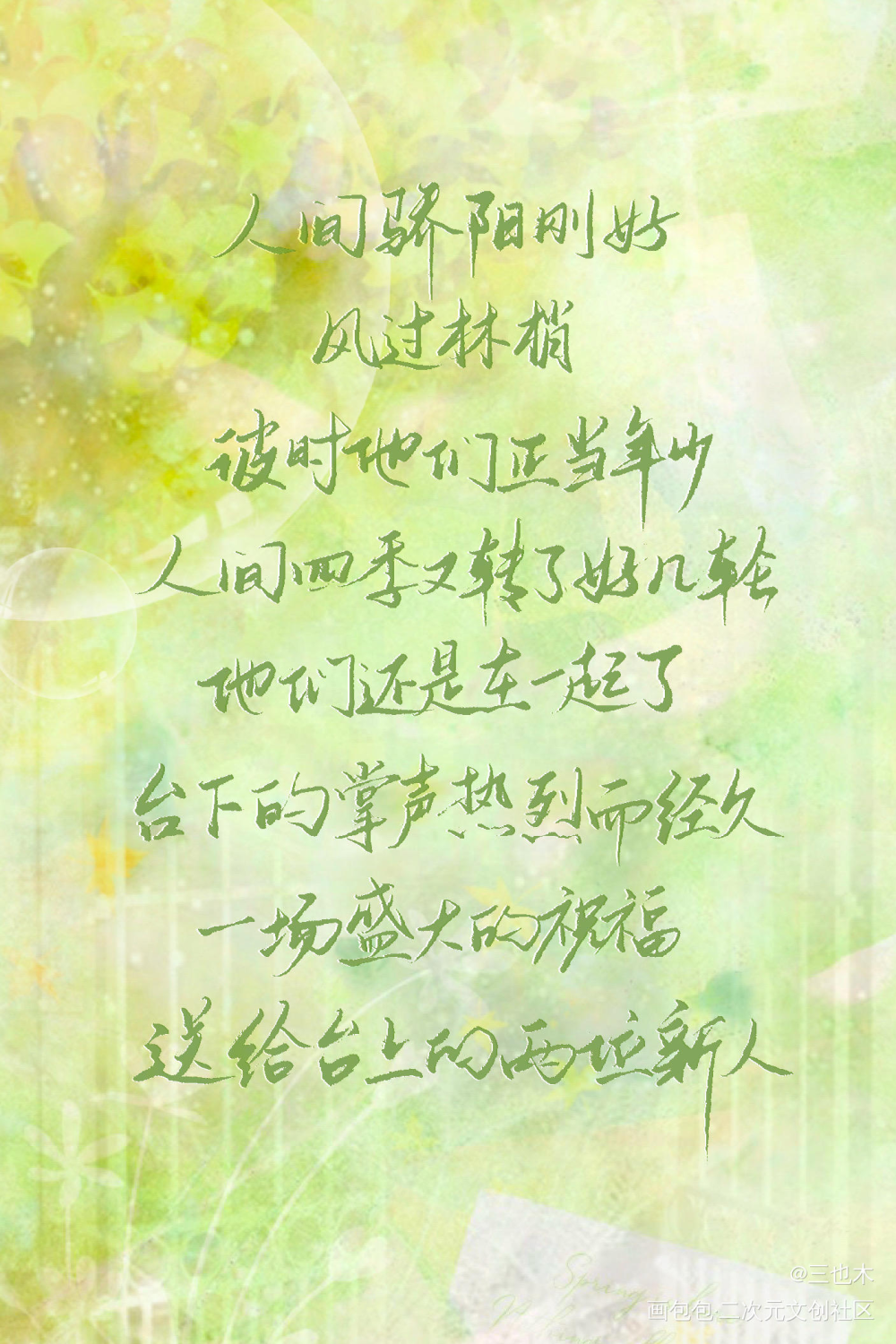 某某_我要上首推字体设计见字如晤绘画作品