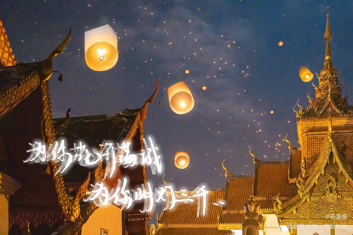 just for you｜♡_天官赐福花怜我要上首推指写见字如晤绘画作品