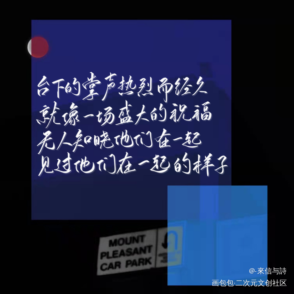 十六七岁的少年总是发着光的_某某添望见字如晤手写绘画作品