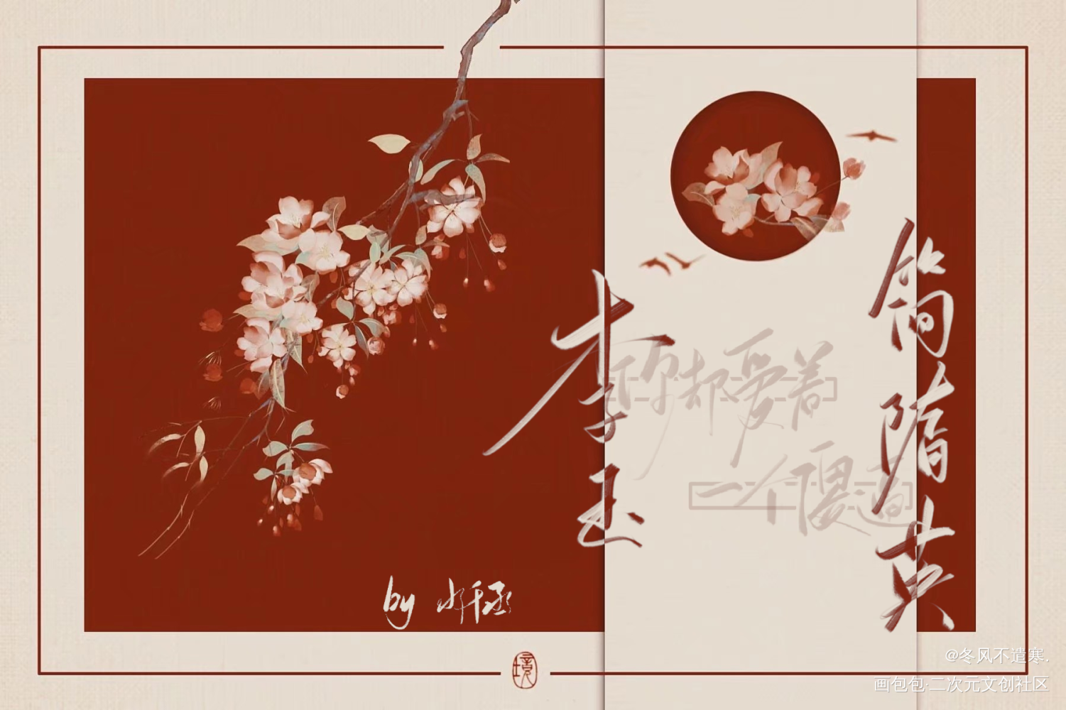 李简_你却爱着一个傻逼188男团李简我要上首推字体设计水千丞见字如晤板写绘画作品