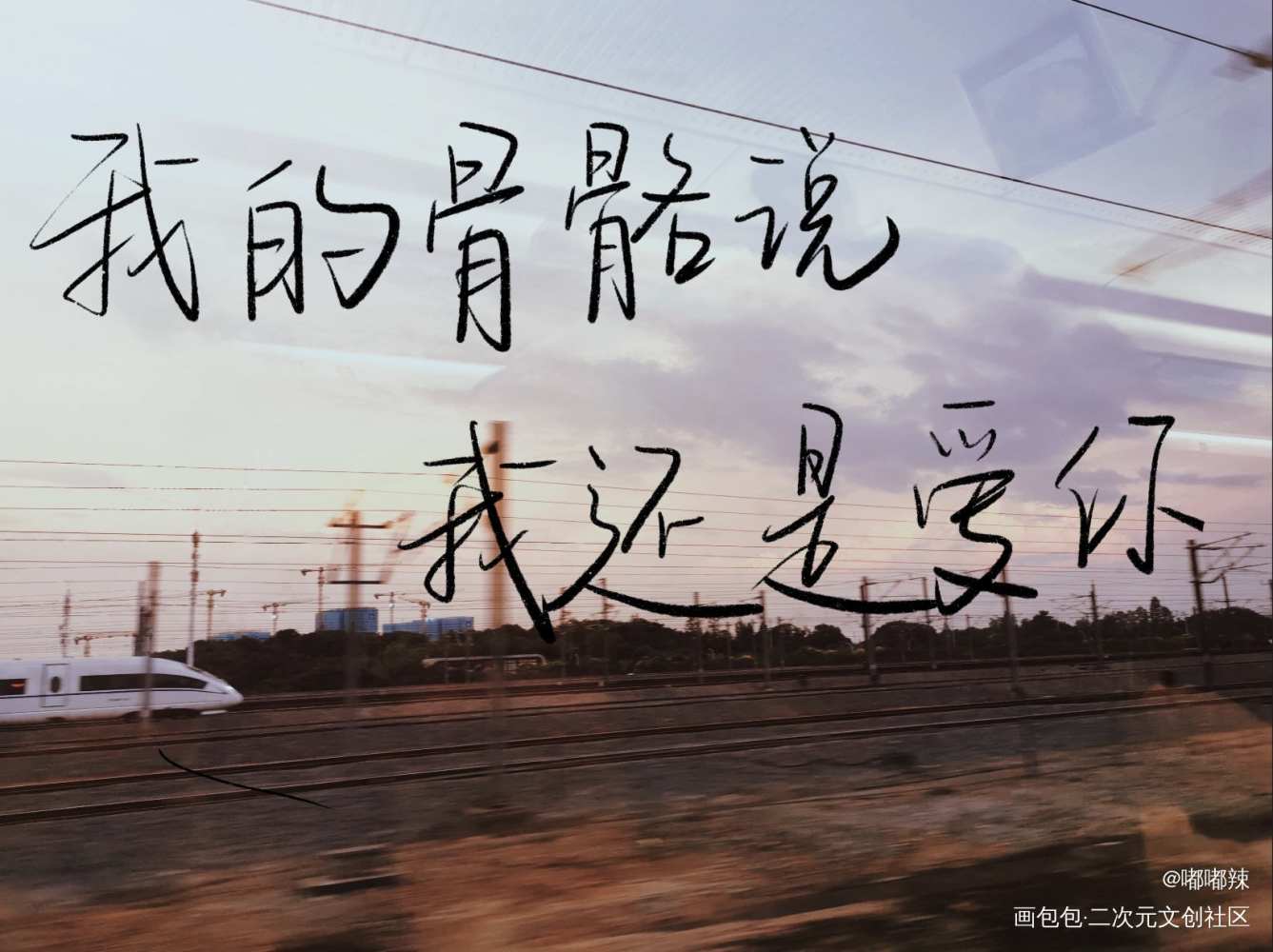 某某_某某我要上首推字体设计见字如晤绘画作品