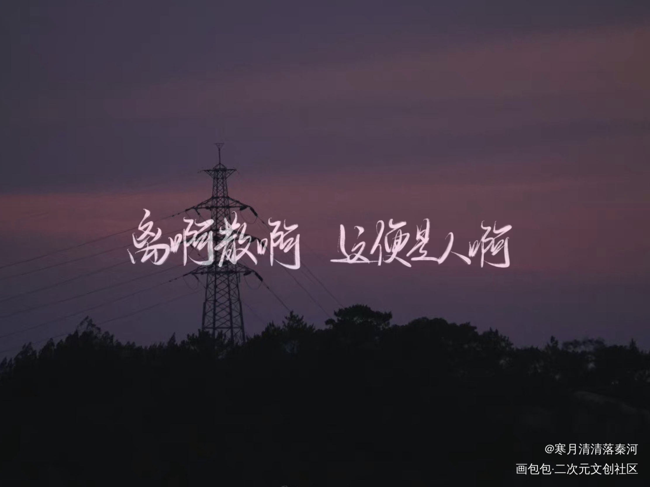 这便是人啊_我要上首推字体设计板写联盟见字如晤见字如晤绘画作品