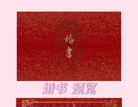 二哈 婚书_绘画作品