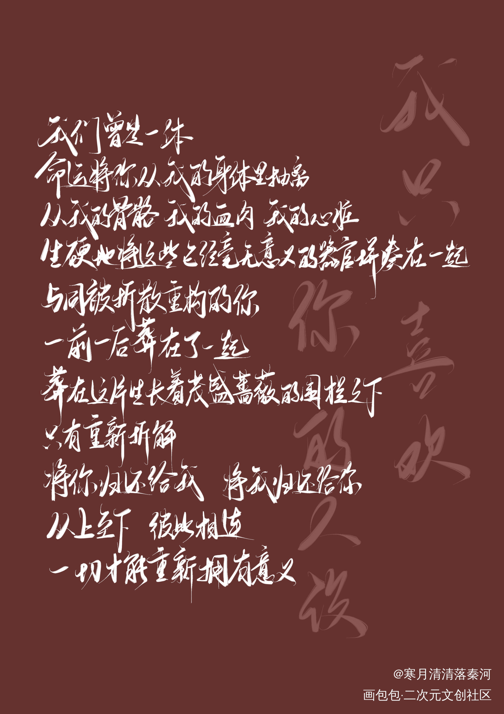重构_我只喜欢你的人设自习我要上首推字体设计板写联盟见字如晤见字如晤绘画作品