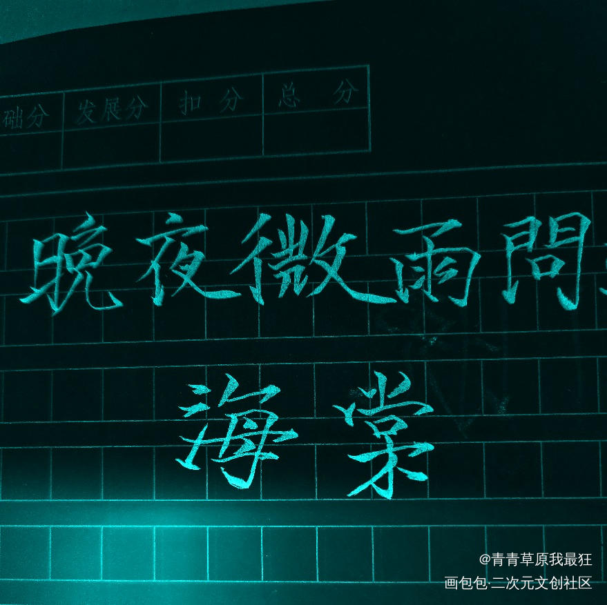 二哈和他的白猫师尊_二哈和他的白猫师尊燃晚墨燃楚晚宁我要上首推字体设计见字如晤板写绘画作品