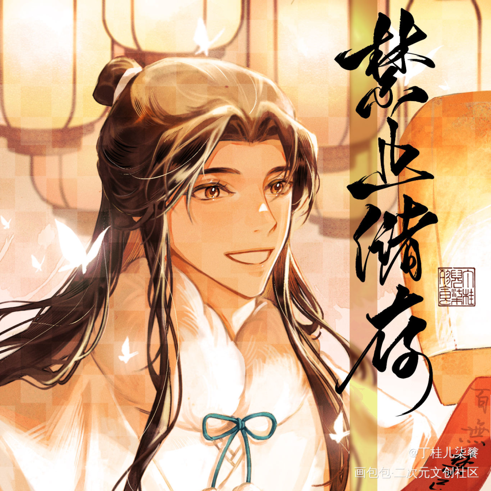 一对情头，不可以用哦_天官赐福花怜古风墨香铜臭绘画作品