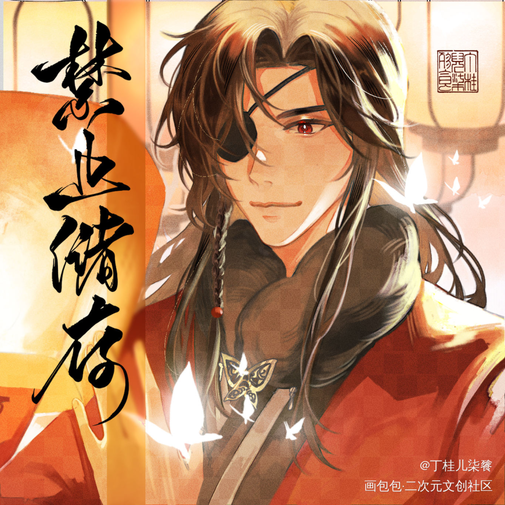 一对情头，不可以用哦_天官赐福花怜古风墨香铜臭绘画作品