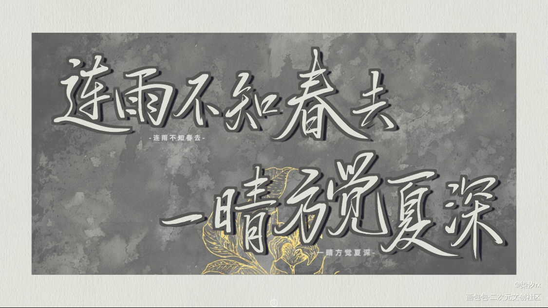 _营业悖论我要上首推字体设计见字如晤手写绘画作品