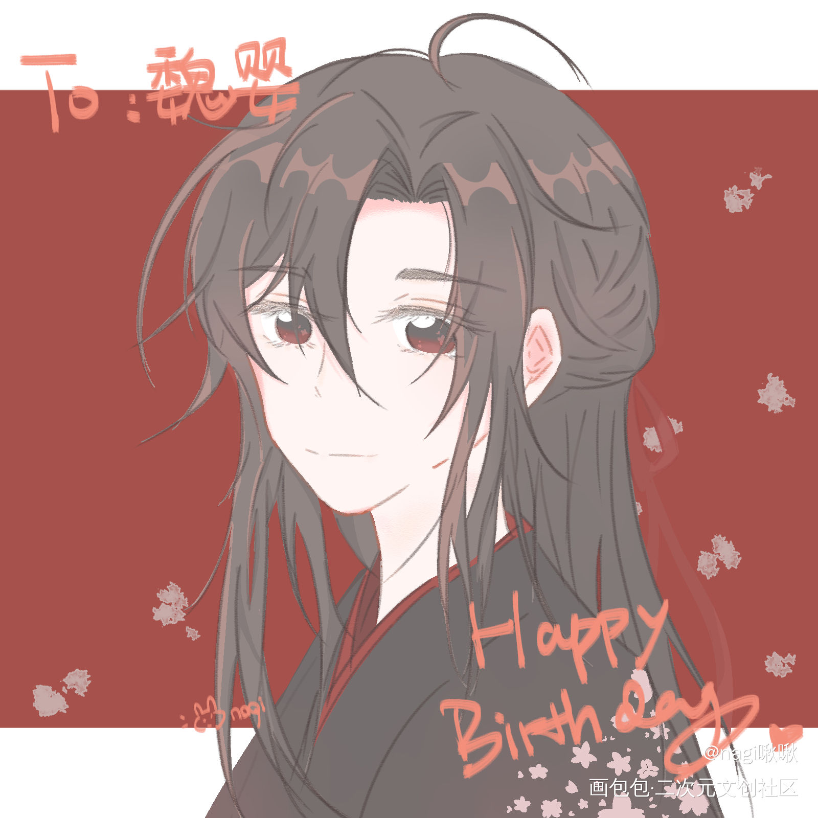之前羡羡的生贺图_魔道祖师绘画作品