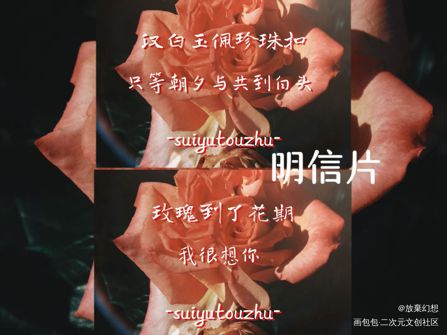 明信片｜碎玉投珠_碎玉投珠我要上首推字体设计绘画作品