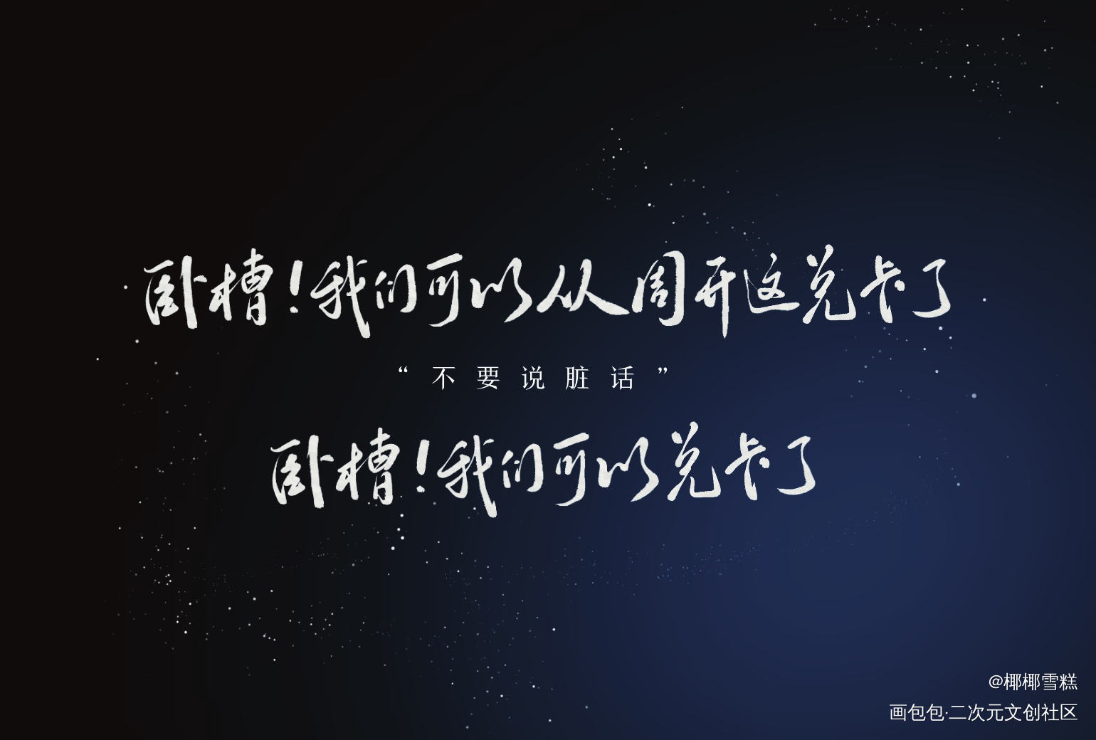 楼台倒影入池塘_不要在垃圾桶里捡男朋友我要上首推字体设计见字如晤见字如晤板写绘画作品