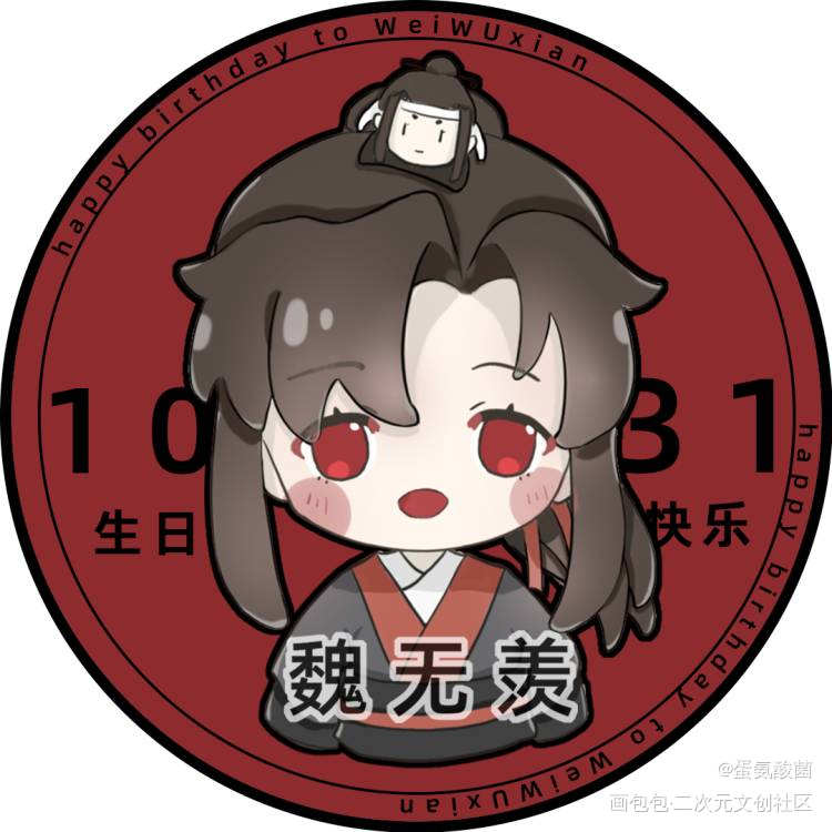 生贺头像_魔道祖师忘羡Q版绘画作品