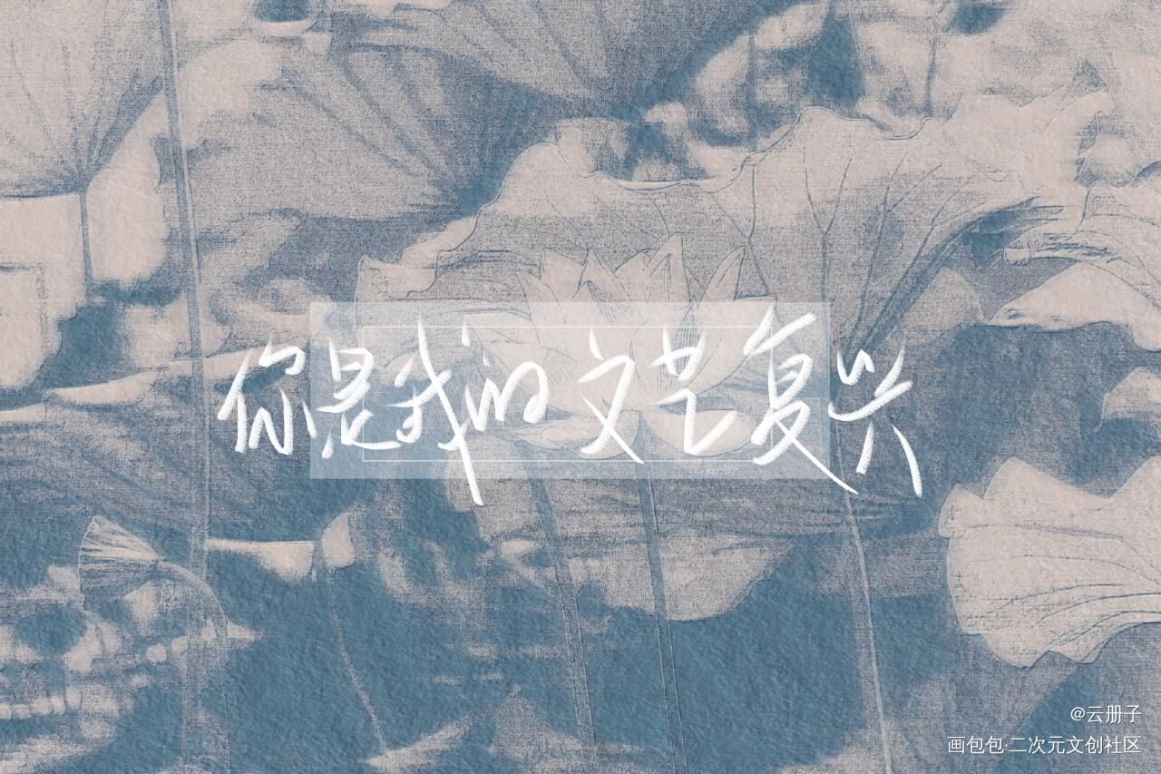 _我只喜欢你的人设自习我要上首推见字如晤手写绘画作品