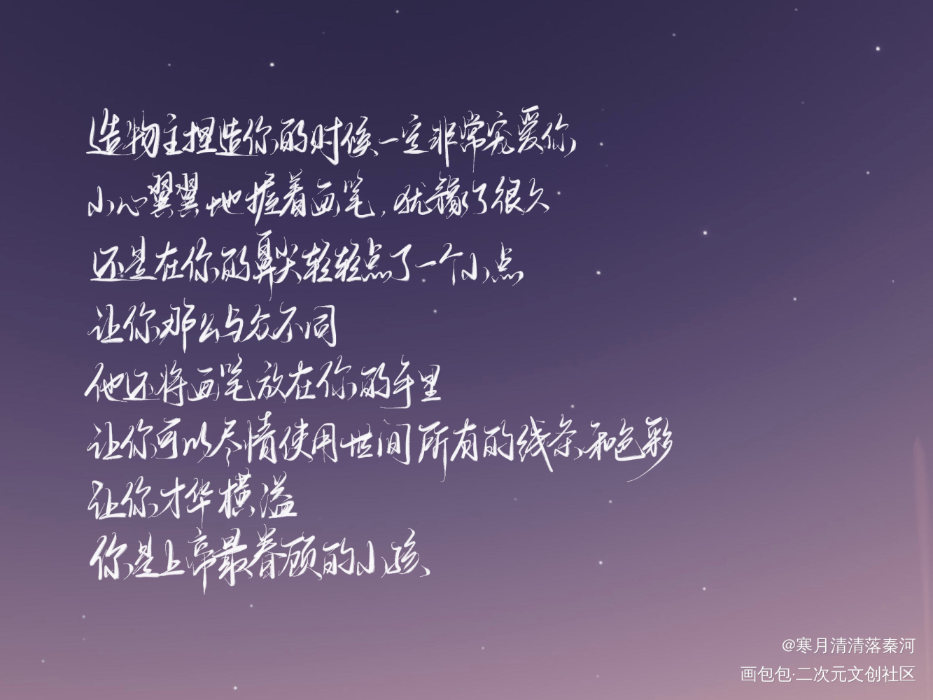 夏习清，你是上帝最眷顾的小孩_我只喜欢你的人设自习我要上首推字体设计板写联盟见字如晤见字如晤绘画作品