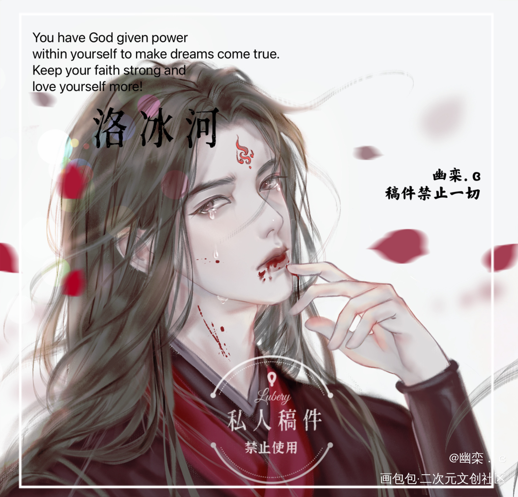 冰_人渣反派自救系统洛冰河绘画作品