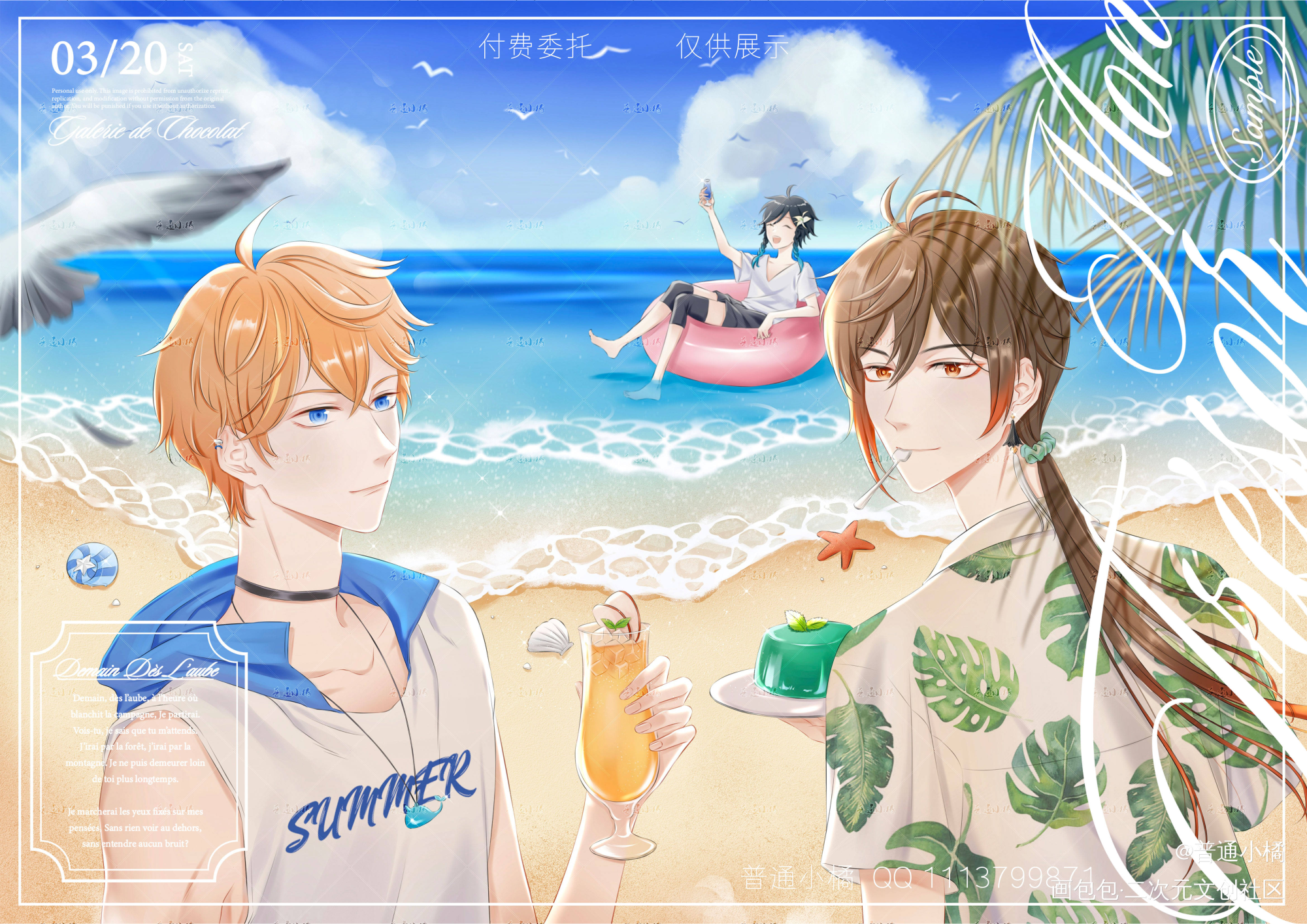 海边旅行_原神达达利亚钟离平涂板绘绘画作品