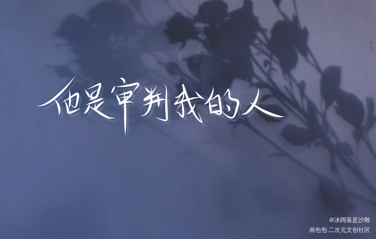 小蘑菇_小蘑菇字体设计指写一十四洲见字如晤绘画作品