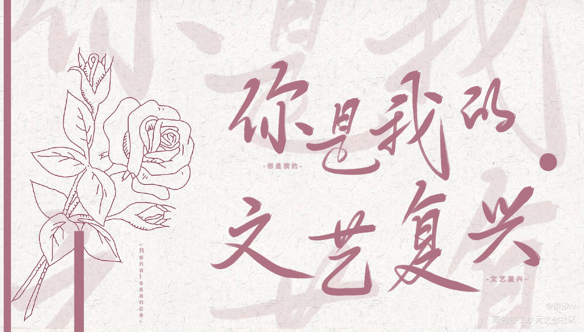 _我只喜欢你的人设手写绘画作品