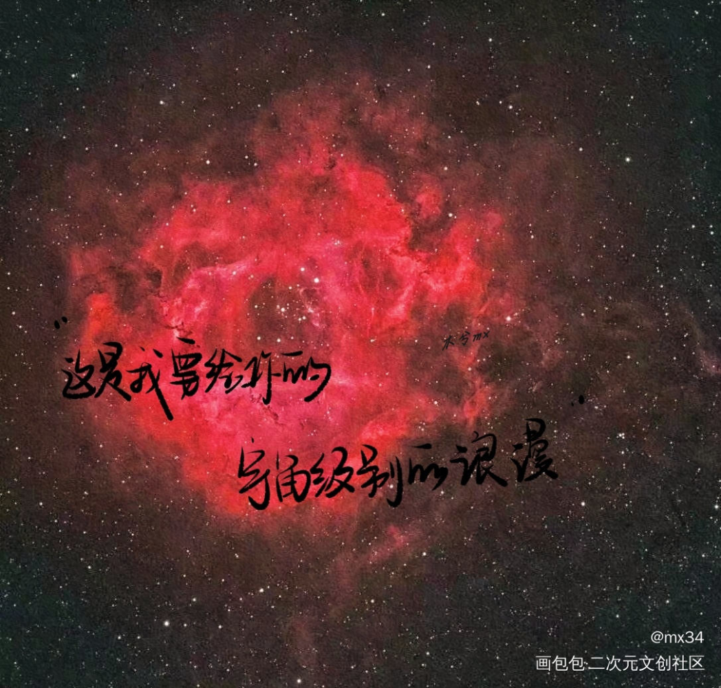 板子手写_我只喜欢你的人设我要上首推字体设计见字如晤绘画作品