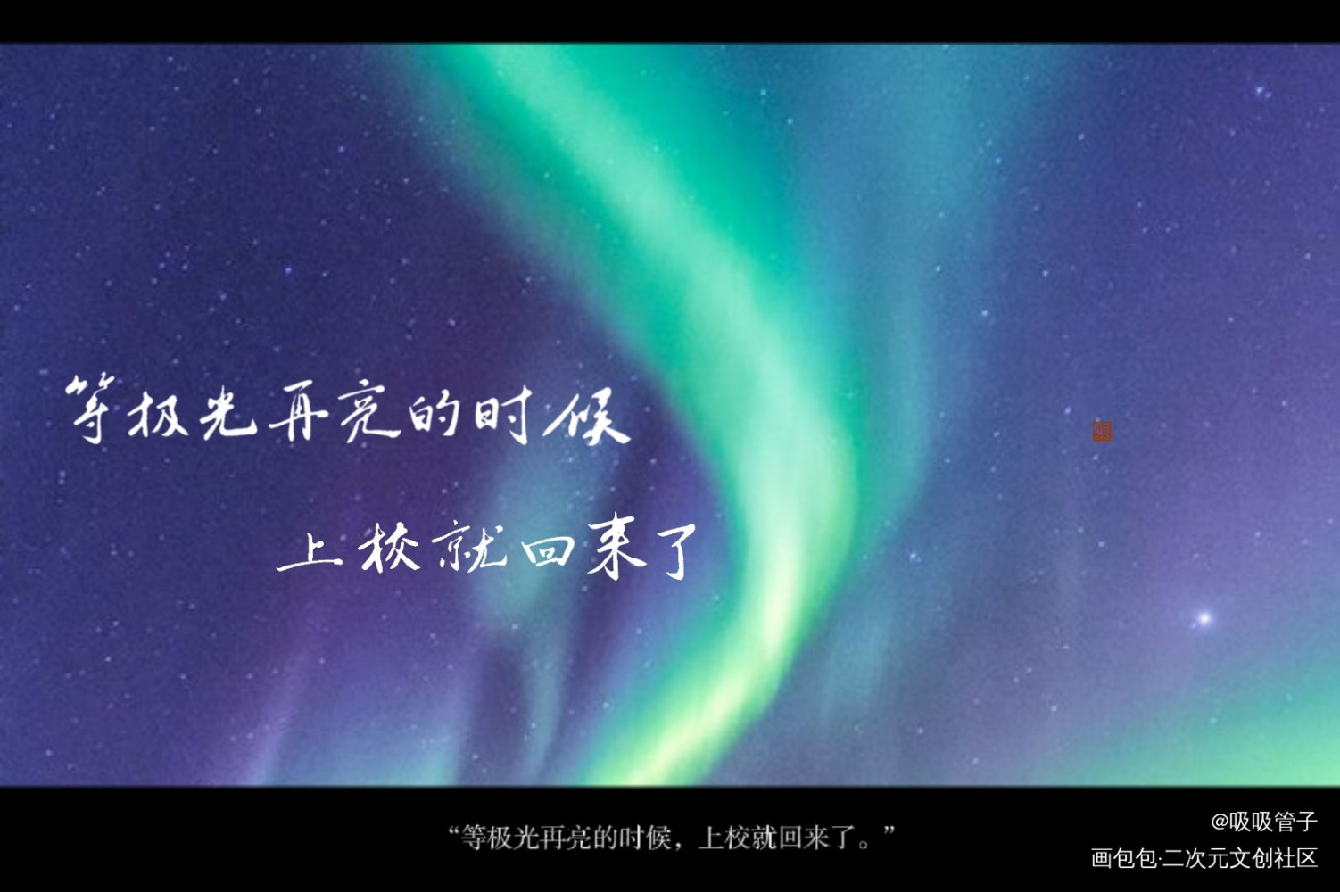 小蘑菇_小蘑菇数位板手写我要上首推字体设计见字如晤见字如晤绘画作品