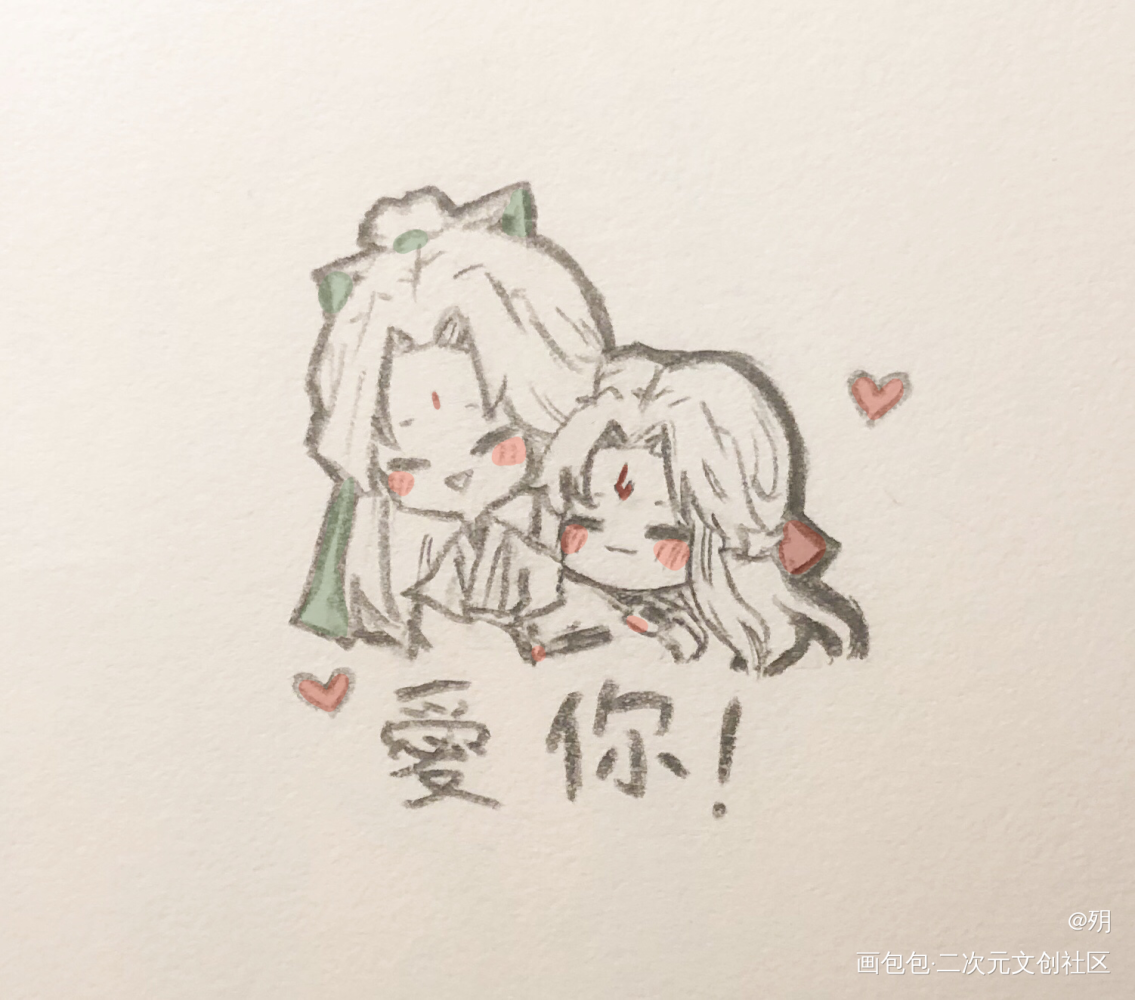 爱你的贴贴_人渣反派自救系统冰秋手绘绘画作品