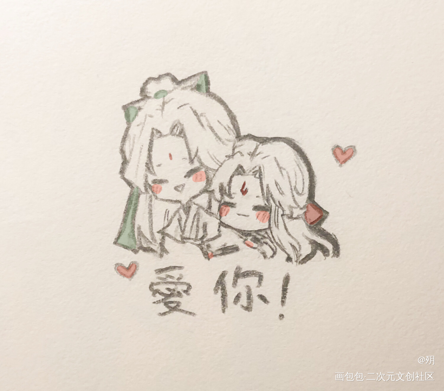 爱你的贴贴_人渣反派自救系统冰秋手绘绘画作品