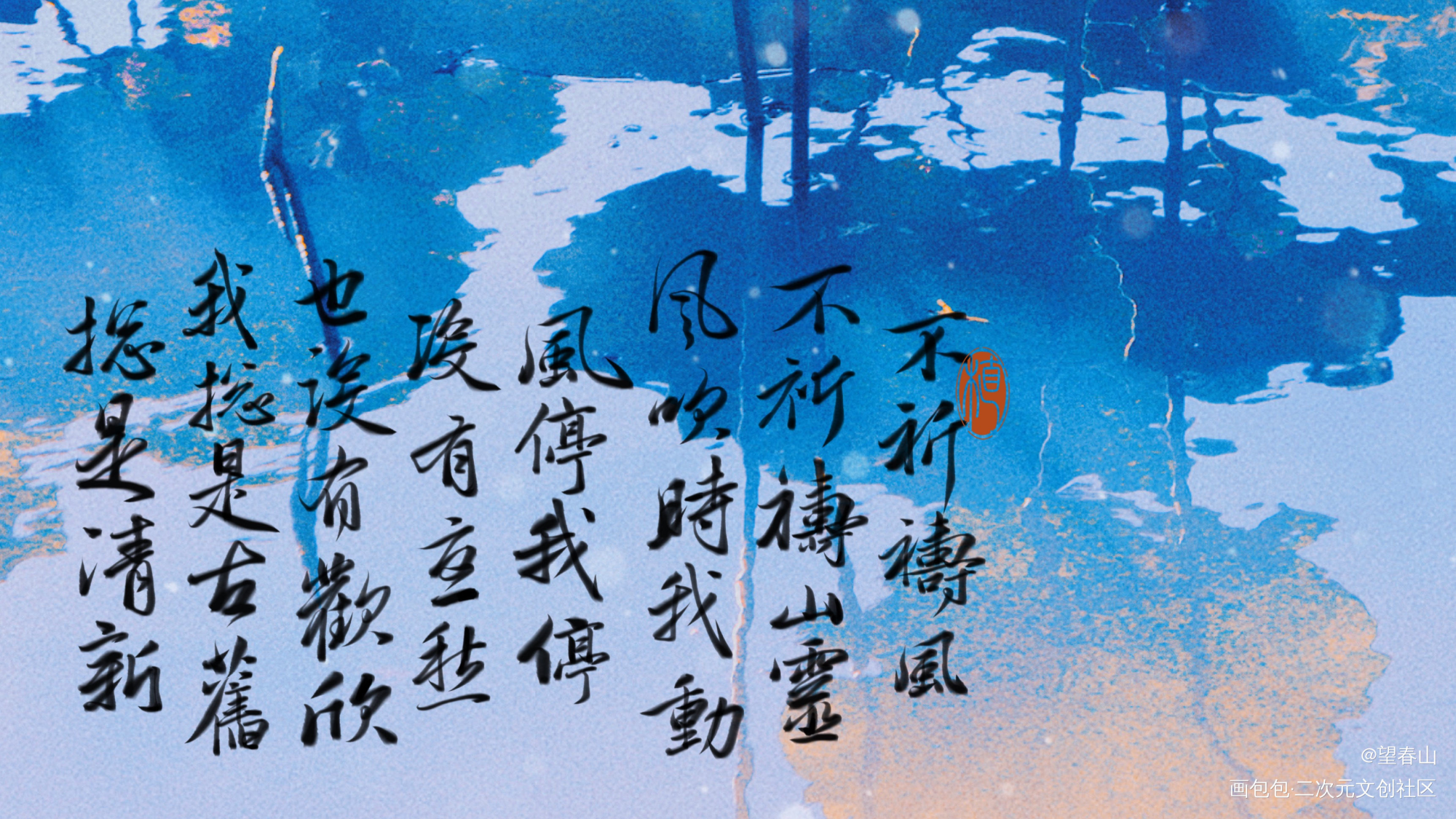 _字体设计见字如晤绘画作品