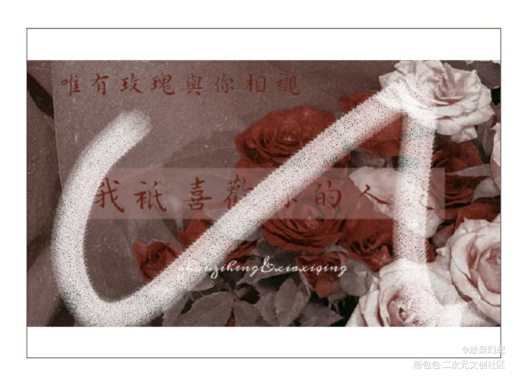 明信片｜我只喜欢你的人设_我要上首推绘画作品