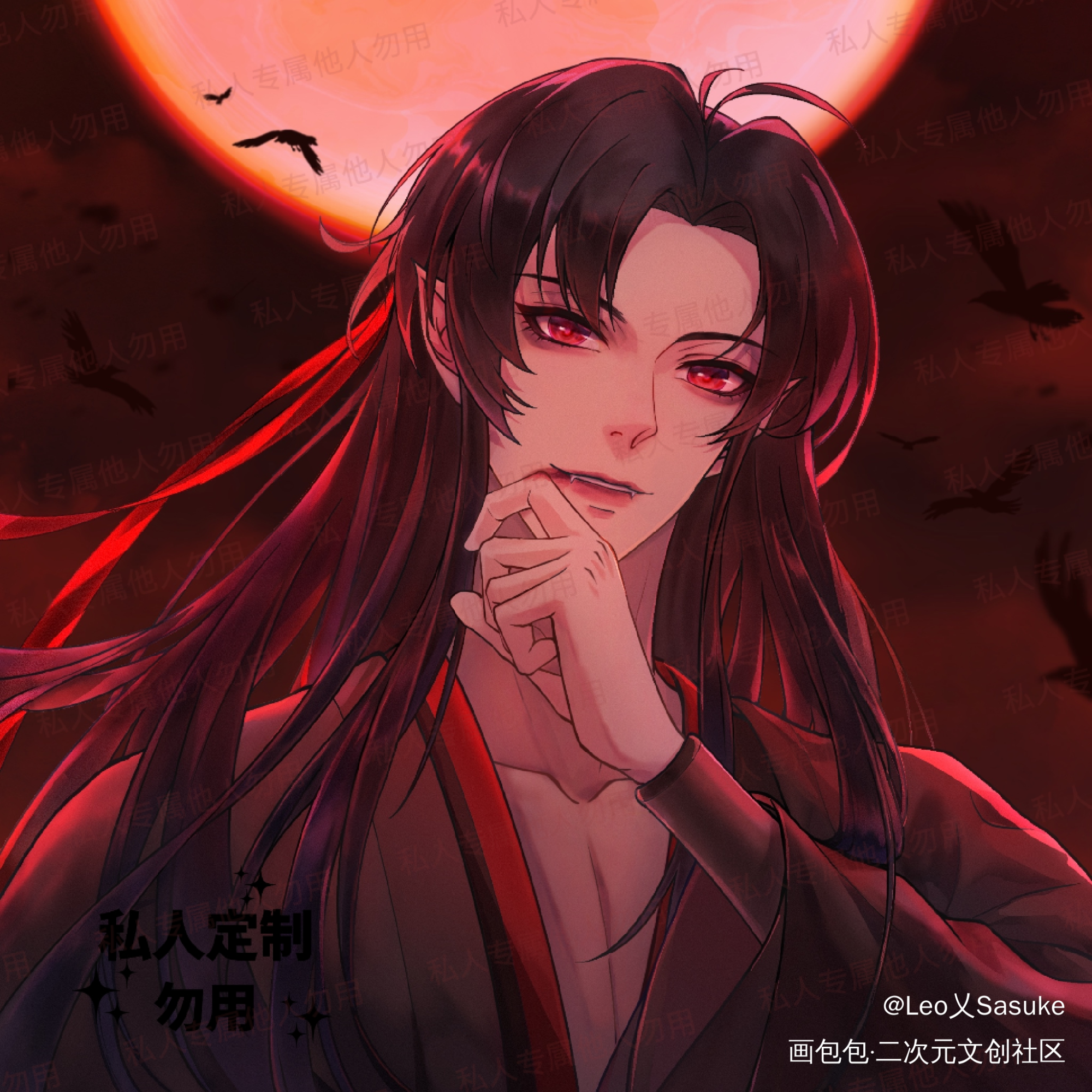 稿~勿用_魔道祖师魏无羡绘画作品