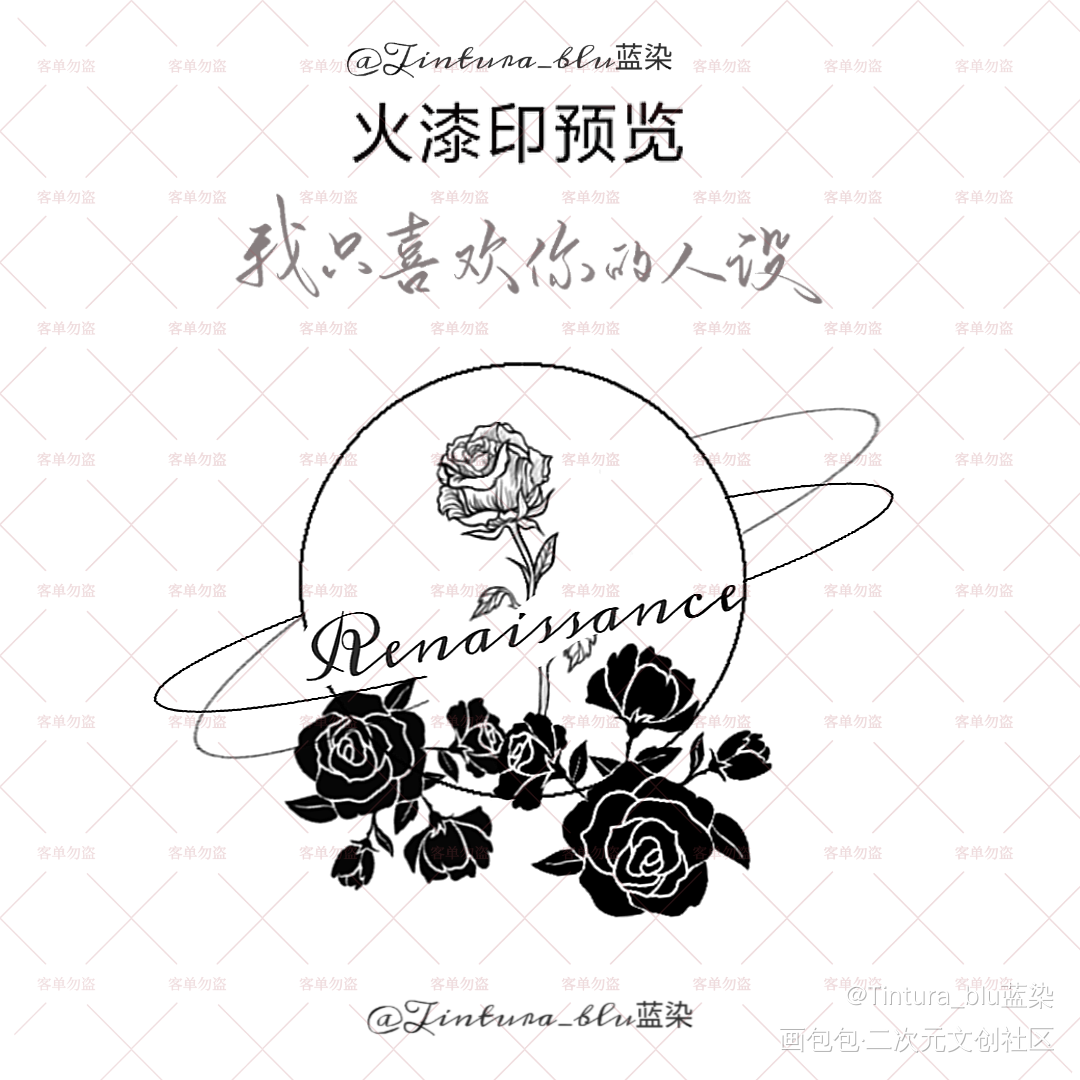 人设 火漆印_我只喜欢你的人设自习周自珩夏习清稚楚设计绘画作品