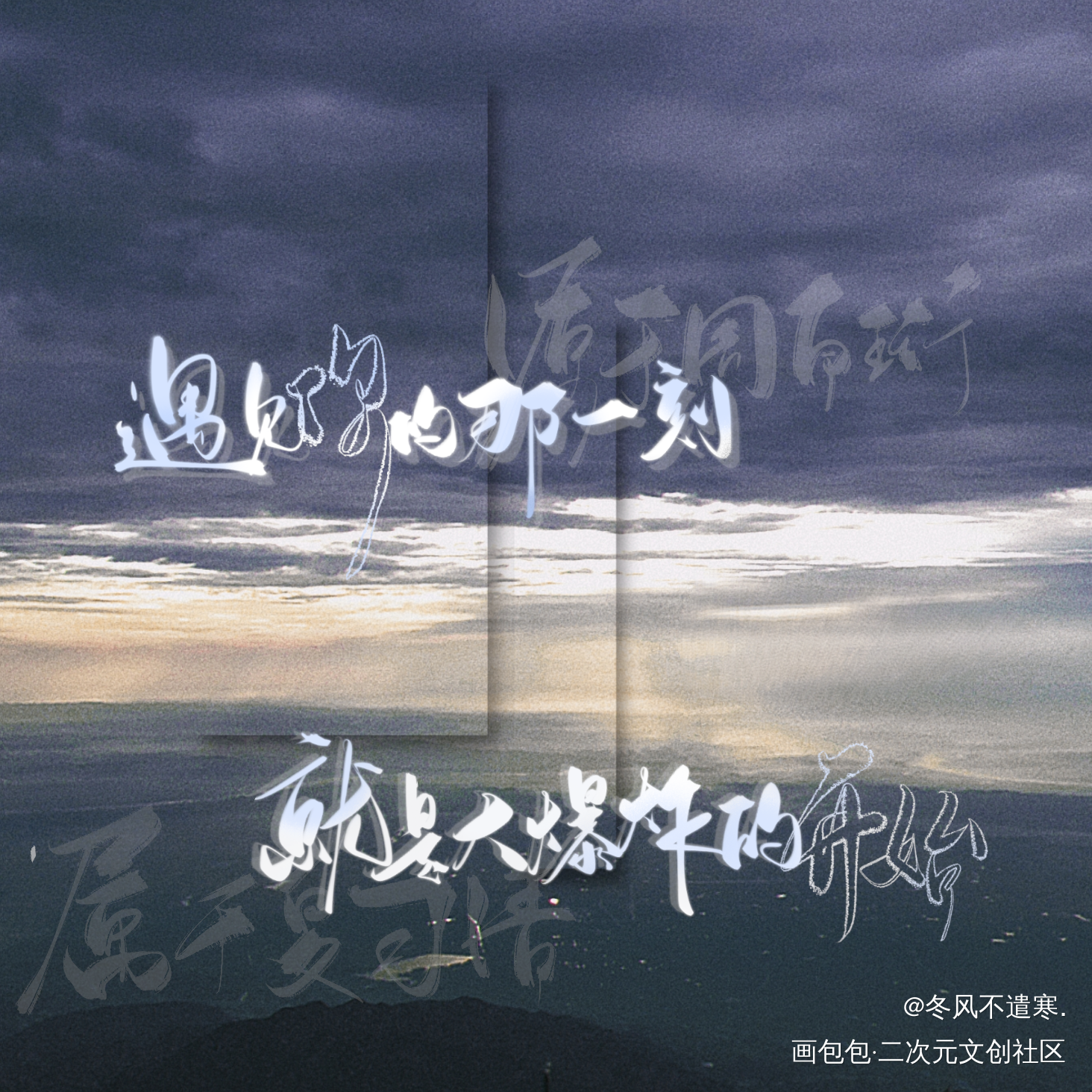 自习_我只喜欢你的人设自习周自珩夏习清我要上首推字体设计稚楚见字如晤板写绘画作品