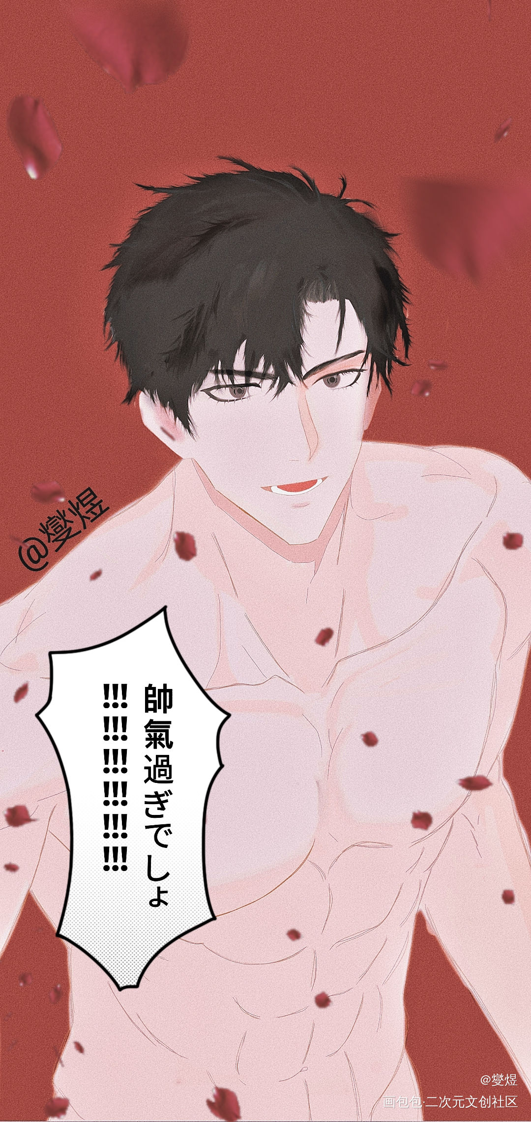 【188男团】简隋英果体_你却爱着一个傻逼188男团简隋英平涂绘画作品