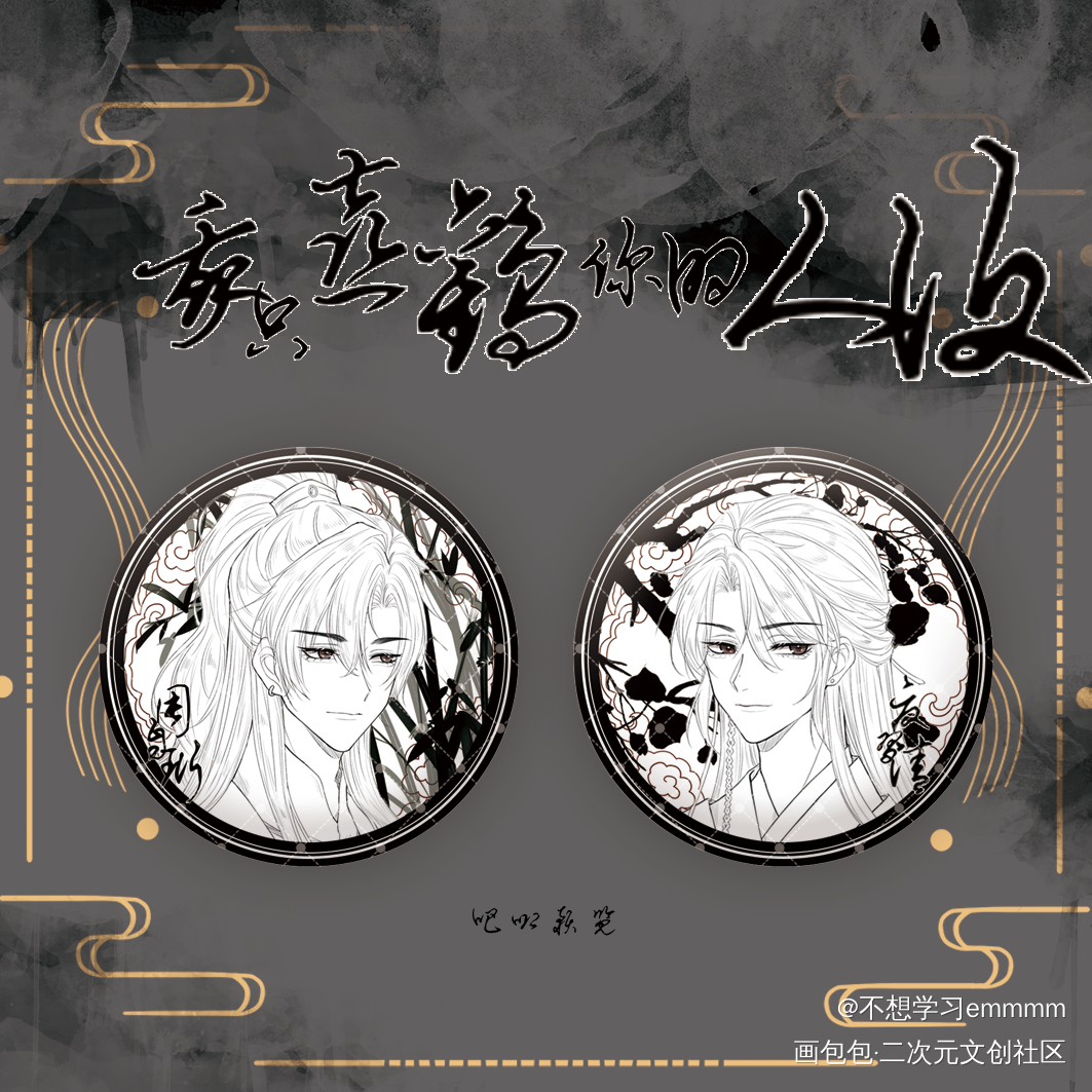 一对古风吧唧_我只喜欢你的人设绘画作品