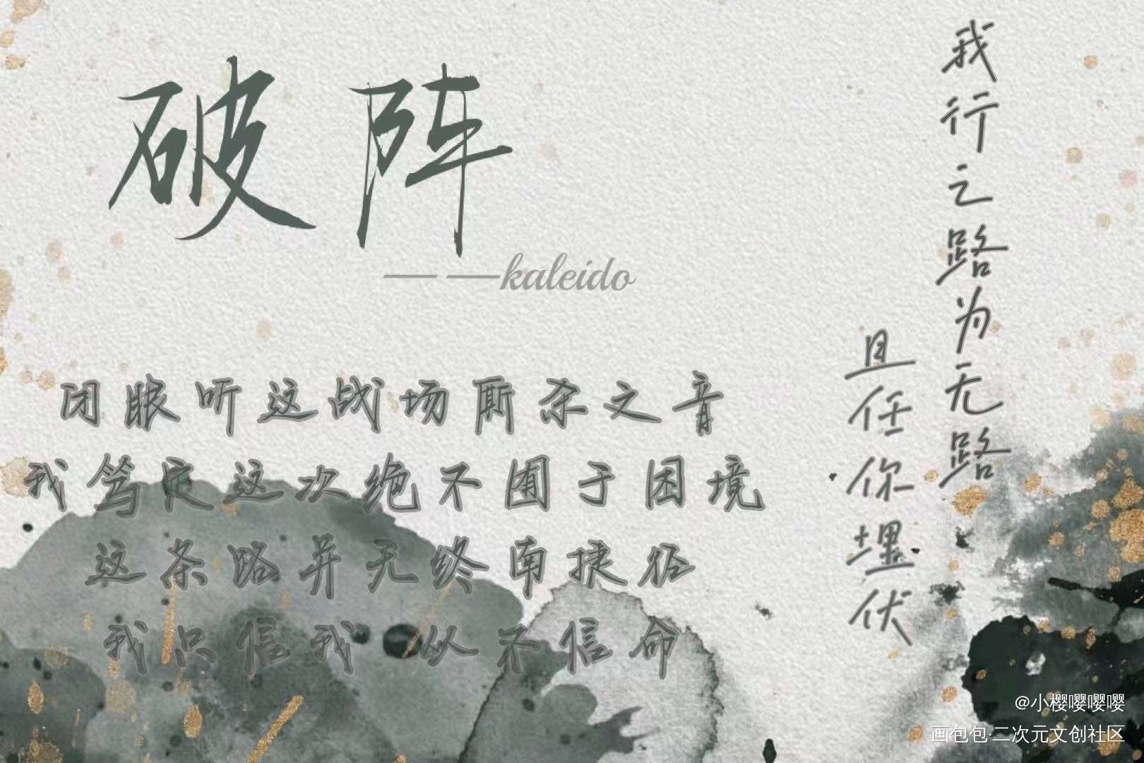 营业悖论 破阵歌曲明信片_营业悖论听觉绘画作品